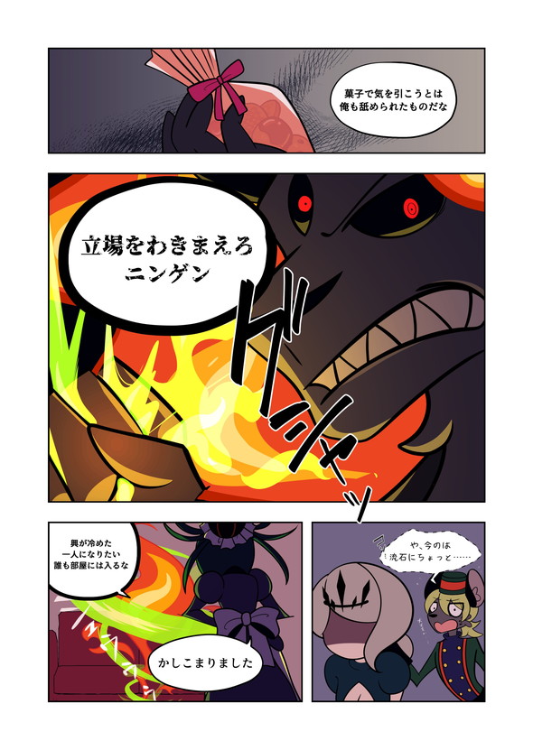 漫画 魔王 tiwtter 漫画 マリッジウォーズ