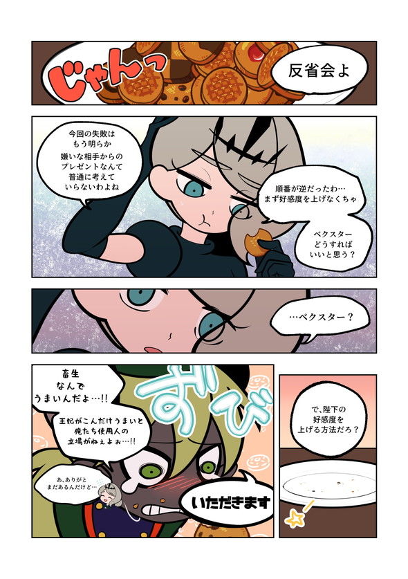 漫画 魔王 tiwtter 漫画 マリッジウォーズ