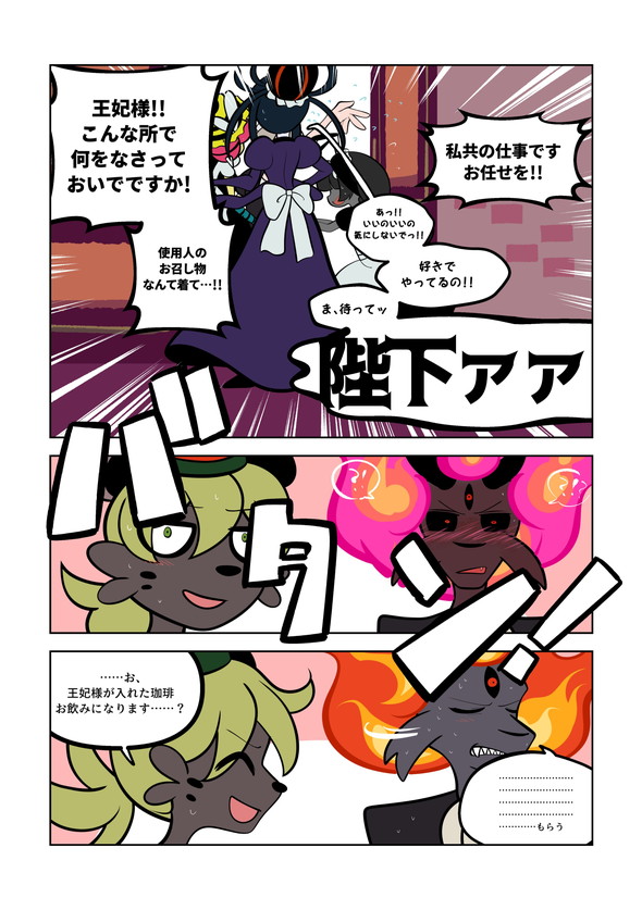 漫画 魔王 tiwtter 漫画 マリッジウォーズ