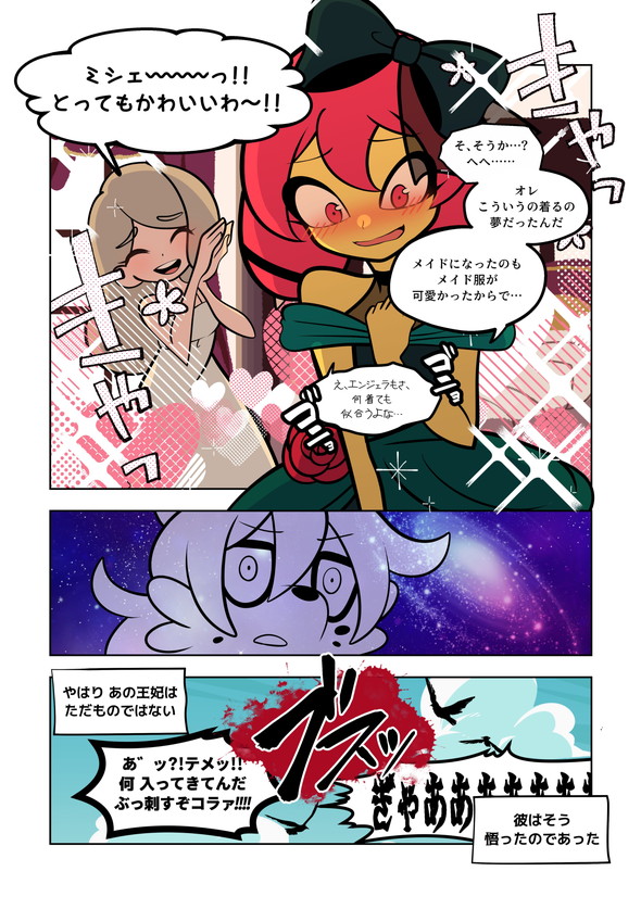 漫画 魔王 tiwtter 漫画 マリッジウォーズ