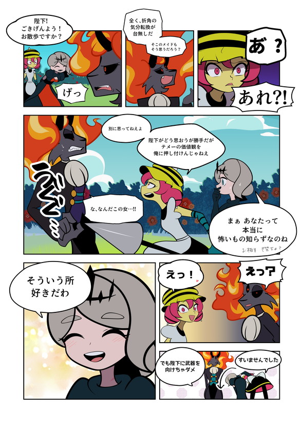 漫画 魔王 tiwtter 漫画 マリッジウォーズ
