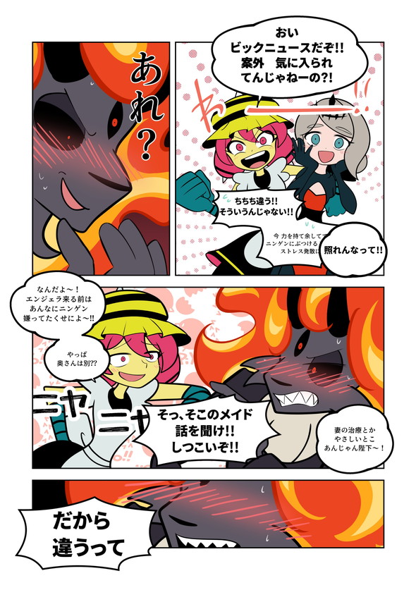 漫画 魔王 tiwtter 漫画 マリッジウォーズ