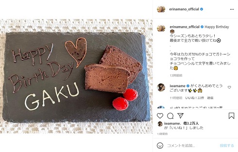 真野恵里菜 柴崎岳 誕生日