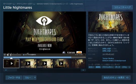 リトルナイトメア無料