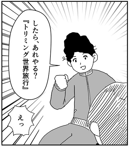 ズボラな2人の海外旅行