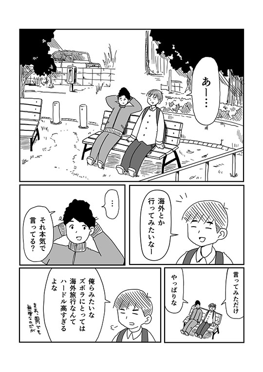 ズボラな2人の海外旅行