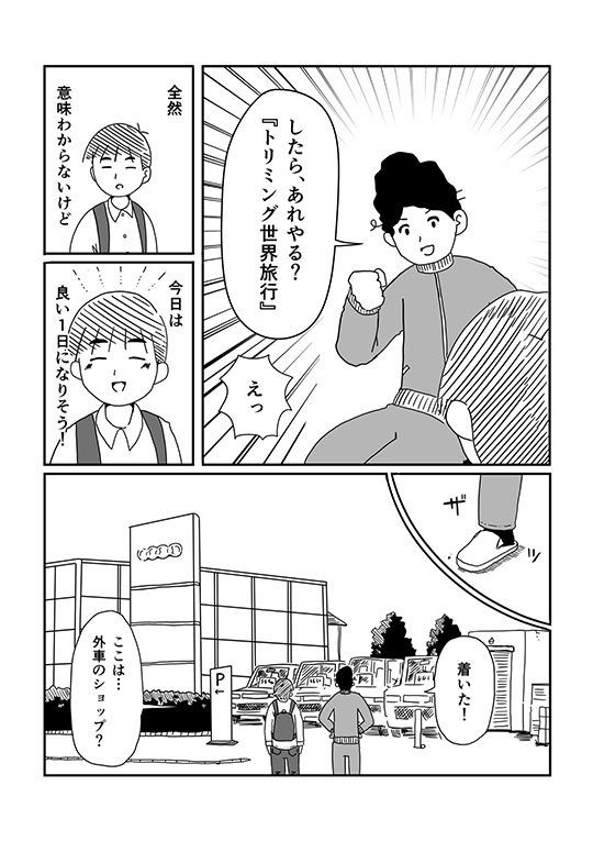 ズボラな2人の海外旅行