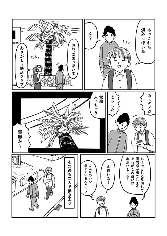 ズボラな2人の海外旅行