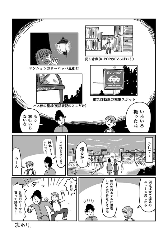 ズボラな2人の海外旅行