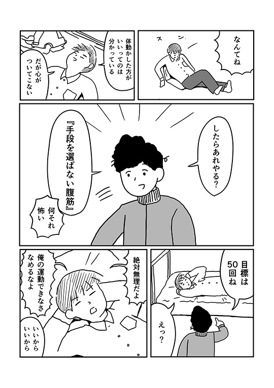 ズボラな2人の筋トレ