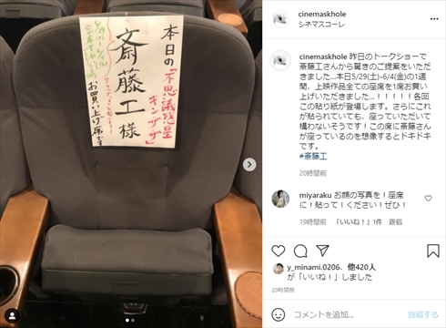 齊藤工 映画 支援 座席 シネマスコーレ ミニシアターパーク