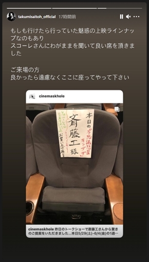 齊藤工 映画 支援 座席 シネマスコーレ ミニシアターパーク