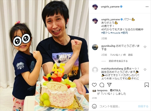 山根良顕 アンガールズ 筋トレ お弁当 インスタ 娘 筋肉