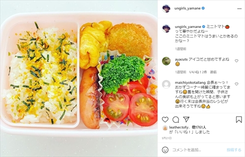 山根良顕 アンガールズ 筋トレ お弁当 インスタ 娘 筋肉