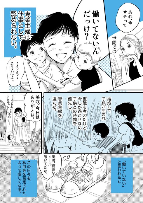 専業主婦は「働いてる」とは言わないの？01