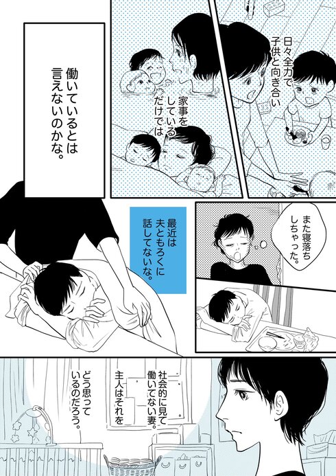 専業主婦は「働いてる」とは言わないの？02