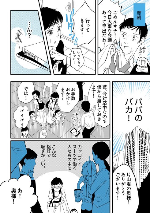 専業主婦は「働いてる」とは言わないの？03