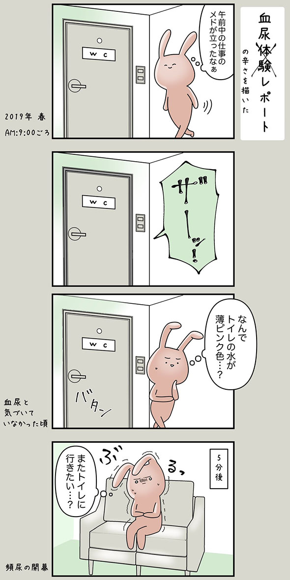 膀胱炎の体験をつづった漫画・1ページ目