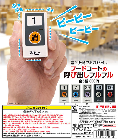 フードコート 呼び出し ブザー 音 振動 ガチャ カプセルトイ