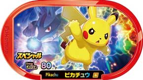 ハッピーセット ポケモン ピカチュウ ゲーム おもちゃ