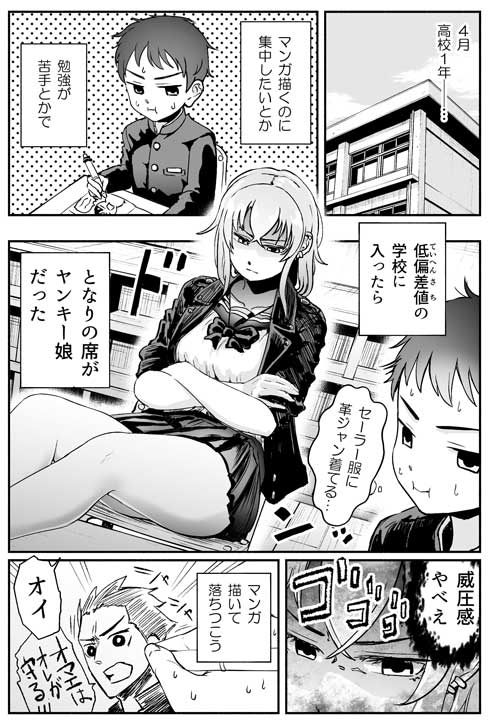 となりの席 ヤンキーJK 弱点 似顔絵 かわいい 女の子 創作 漫画
