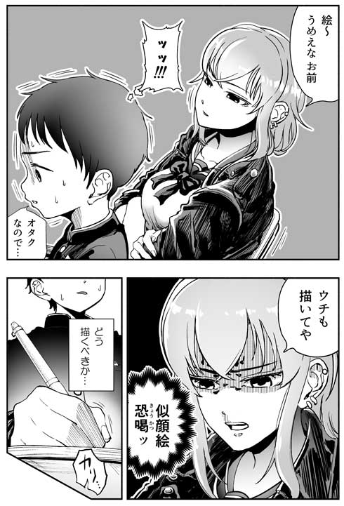 となりの席 ヤンキーJK 弱点 似顔絵 かわいい 女の子 創作 漫画