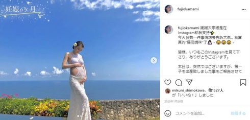 ディーンフジオカ 藤岡麻美 妊娠 出産 誕生日
