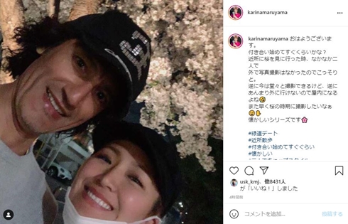 丸山桂里奈 本並健治 結婚 デート 現在