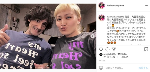 丸山桂里奈 本並健治 結婚 デート 現在