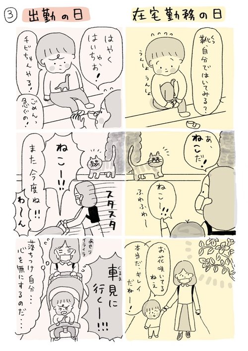 在宅と出勤の違い