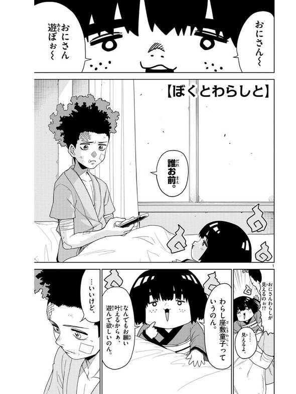 手術直前の少年が座敷わらしと出会う話 漫画