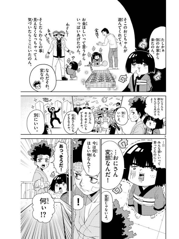 手術直前の少年が座敷わらしと出会う話 漫画