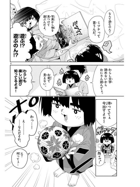 手術直前の少年が座敷わらしと出会う話 漫画