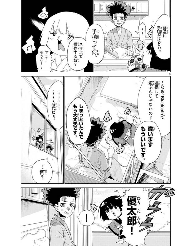 手術直前の少年が座敷わらしと出会う話 漫画