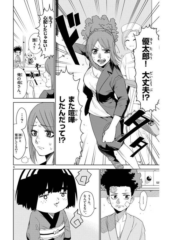 手術直前の少年が座敷わらしと出会う話 漫画