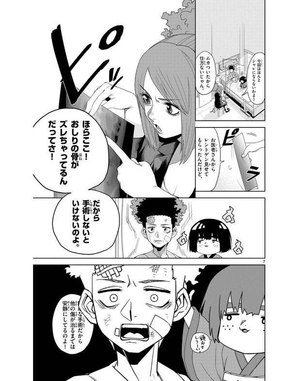 手術直前の少年が座敷わらしと出会う話 漫画