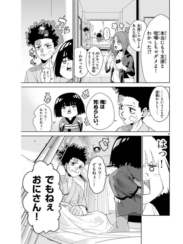 手術直前の少年が座敷わらしと出会う話 漫画