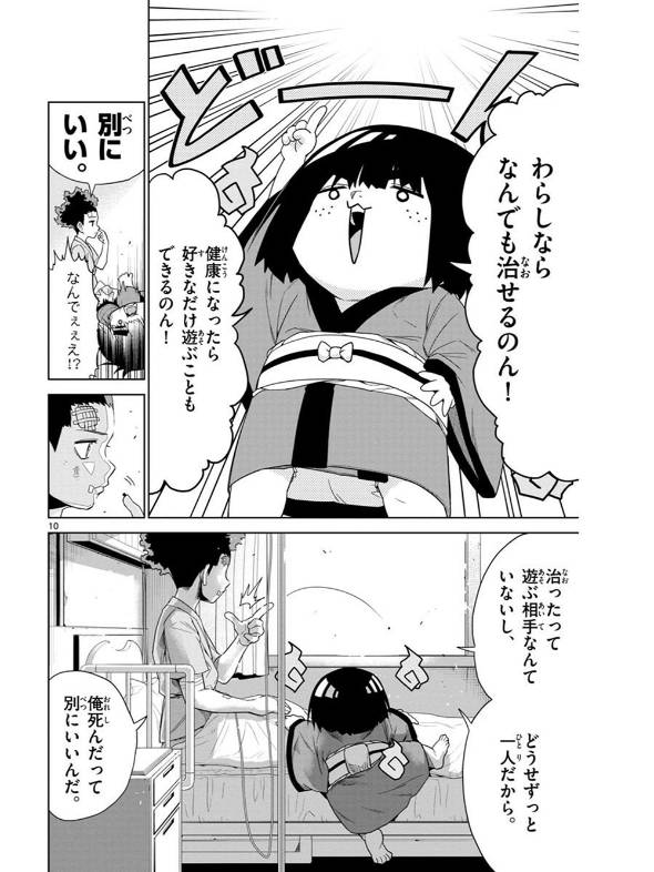 手術直前の少年が座敷わらしと出会う話 漫画
