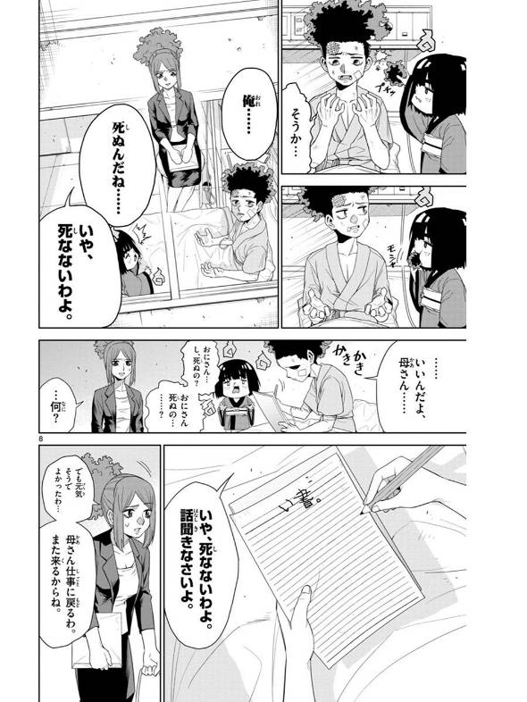 手術直前の少年が座敷わらしと出会う話 漫画