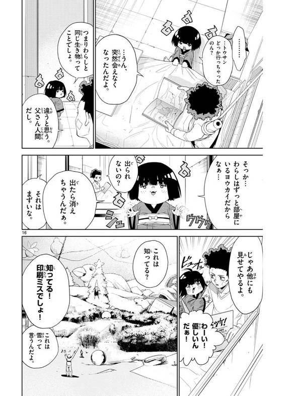 手術直前の少年が座敷わらしと出会う話 漫画