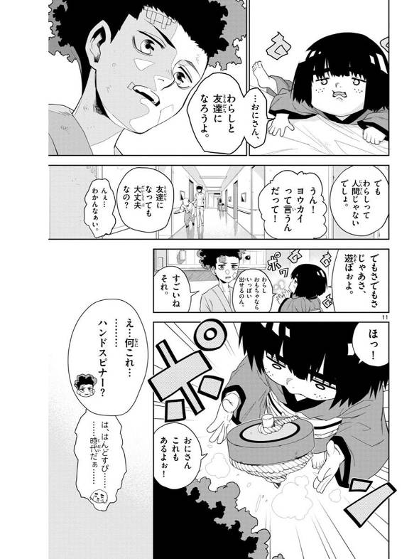 手術直前の少年が座敷わらしと出会う話 漫画