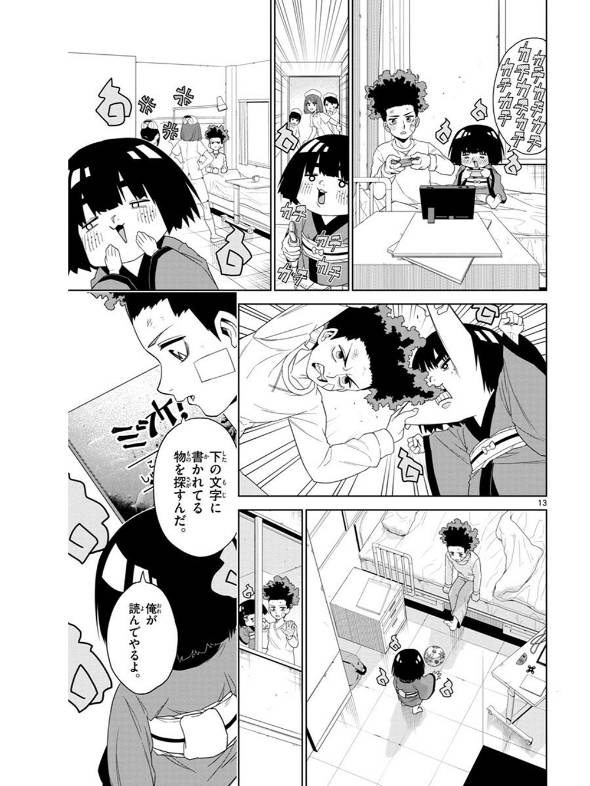手術直前の少年が座敷わらしと出会う話 漫画