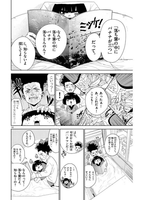 手術直前の少年が座敷わらしと出会う話 漫画