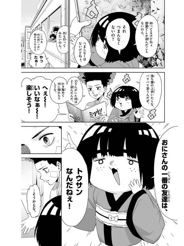 手術直前の少年が座敷わらしと出会う話 漫画