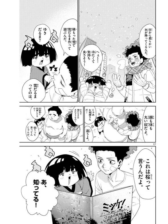 手術直前の少年が座敷わらしと出会う話 漫画