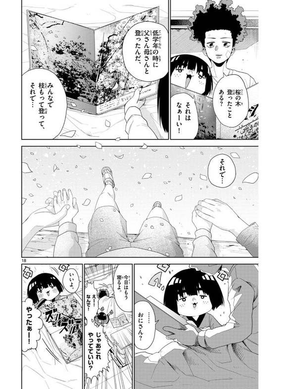 手術直前の少年が座敷わらしと出会う話 漫画