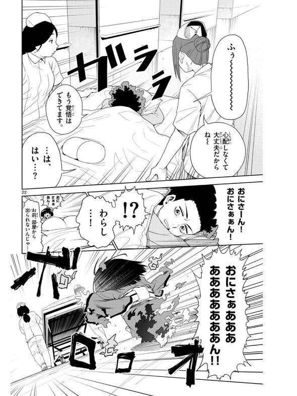手術直前の少年が座敷わらしと出会う話 漫画