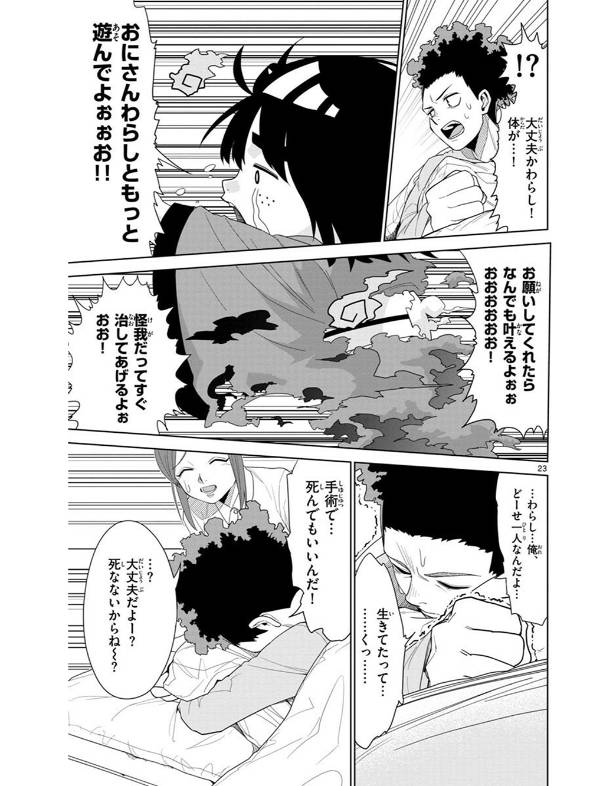 手術直前の少年が座敷わらしと出会う話 漫画