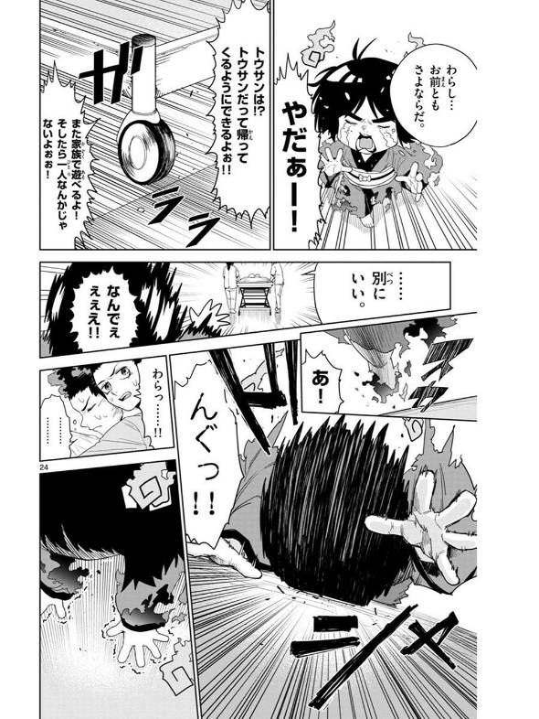 手術直前の少年が座敷わらしと出会う話 漫画