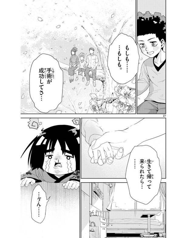 手術直前の少年が座敷わらしと出会う話 漫画